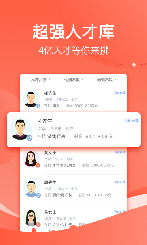 招才猫直聘手机安卓版下载