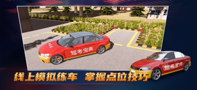 驾考宝典3D练车免费版app下载