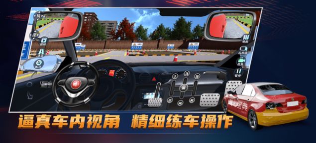 驾考宝典3D练车免费版app下载