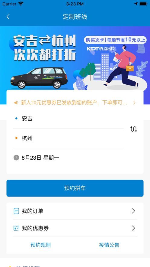 快点出行app手机版