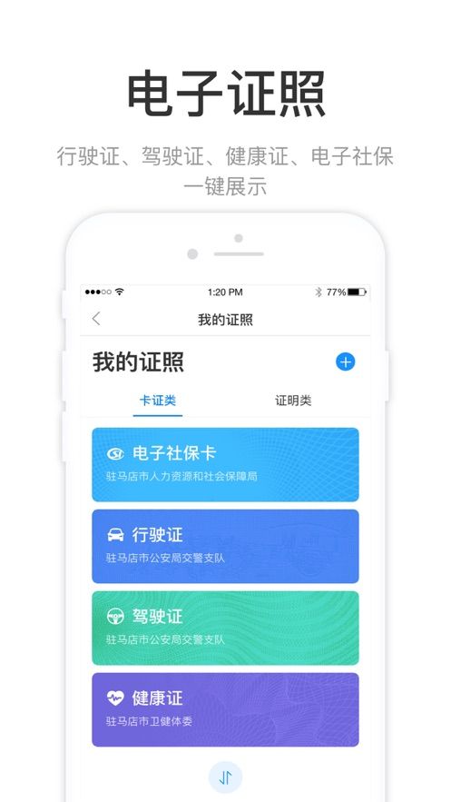 咱的驻马店app官方最新版图片1