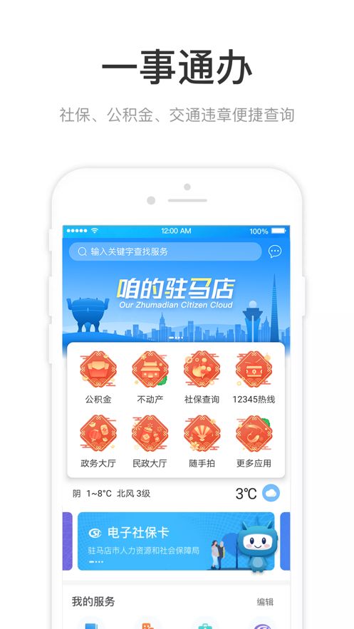 咱的驻马店app官方最新版