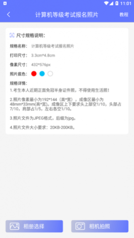 免费证件照制作免费版