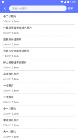 免费证件照制作免费版