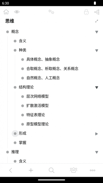 3A思维导图官方版