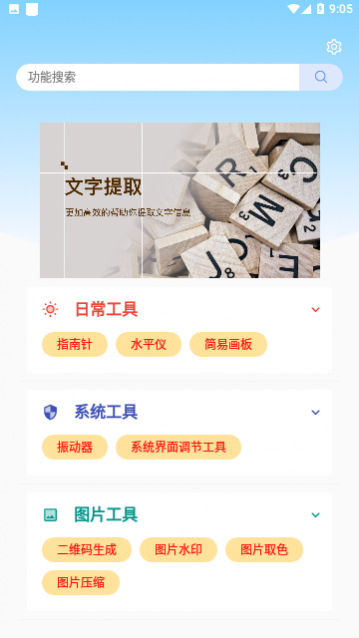 小菊工具箱2024免费版
