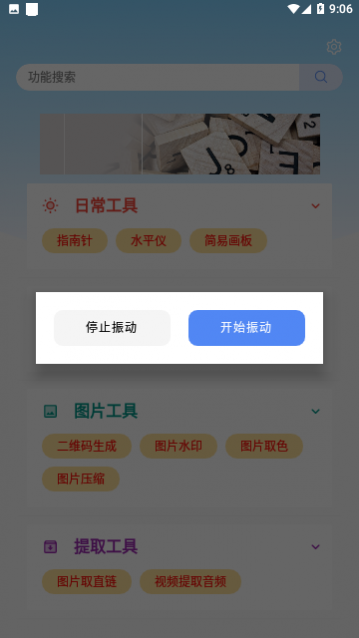 小菊工具箱2024免费版