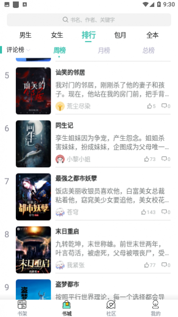 乐乎小说无广告版
