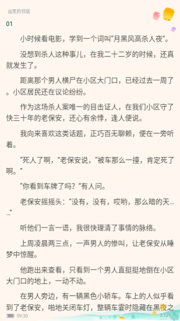乐乎小说无广告版