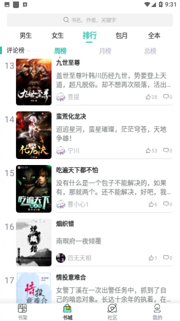 乐乎小说无广告版