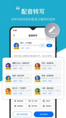 配音工厂2024最新版