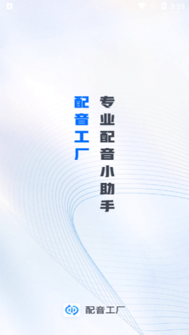 配音工厂2024最新版