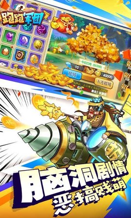 跑跑军团安卓版下载安装
