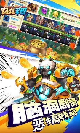 跑跑军团安卓版下载安装