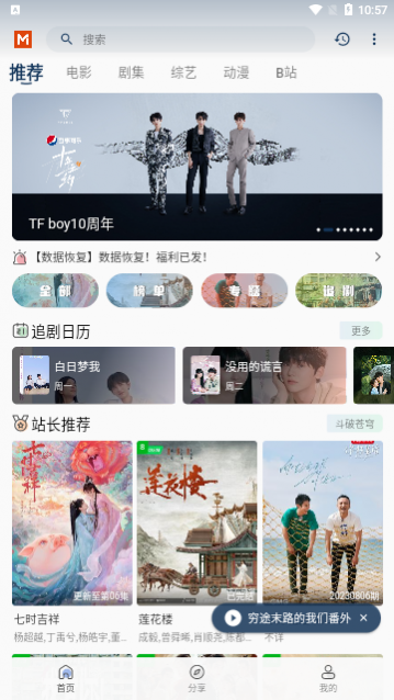火花TV2024最新版