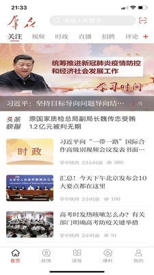 群众新闻客户端app官方版图片1