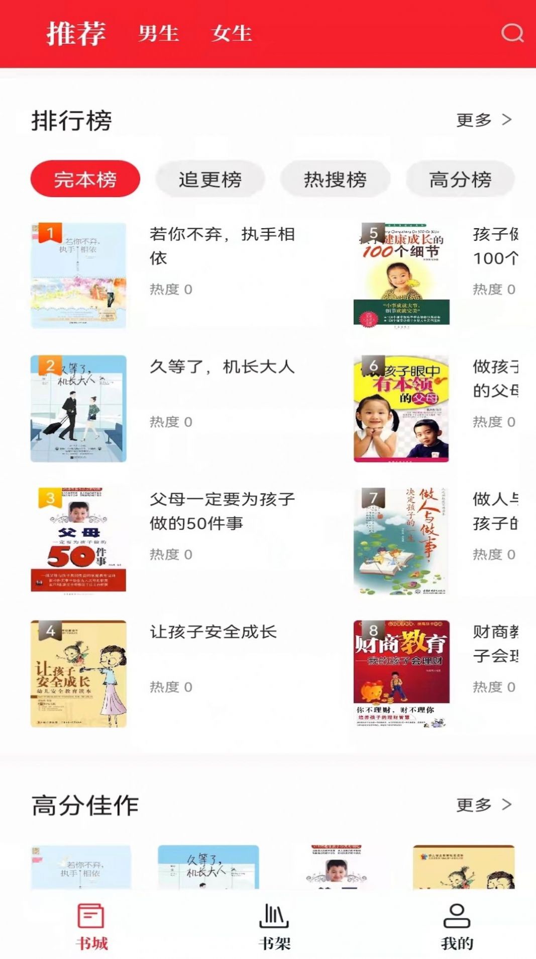 红楼小说免费版app下载图片2