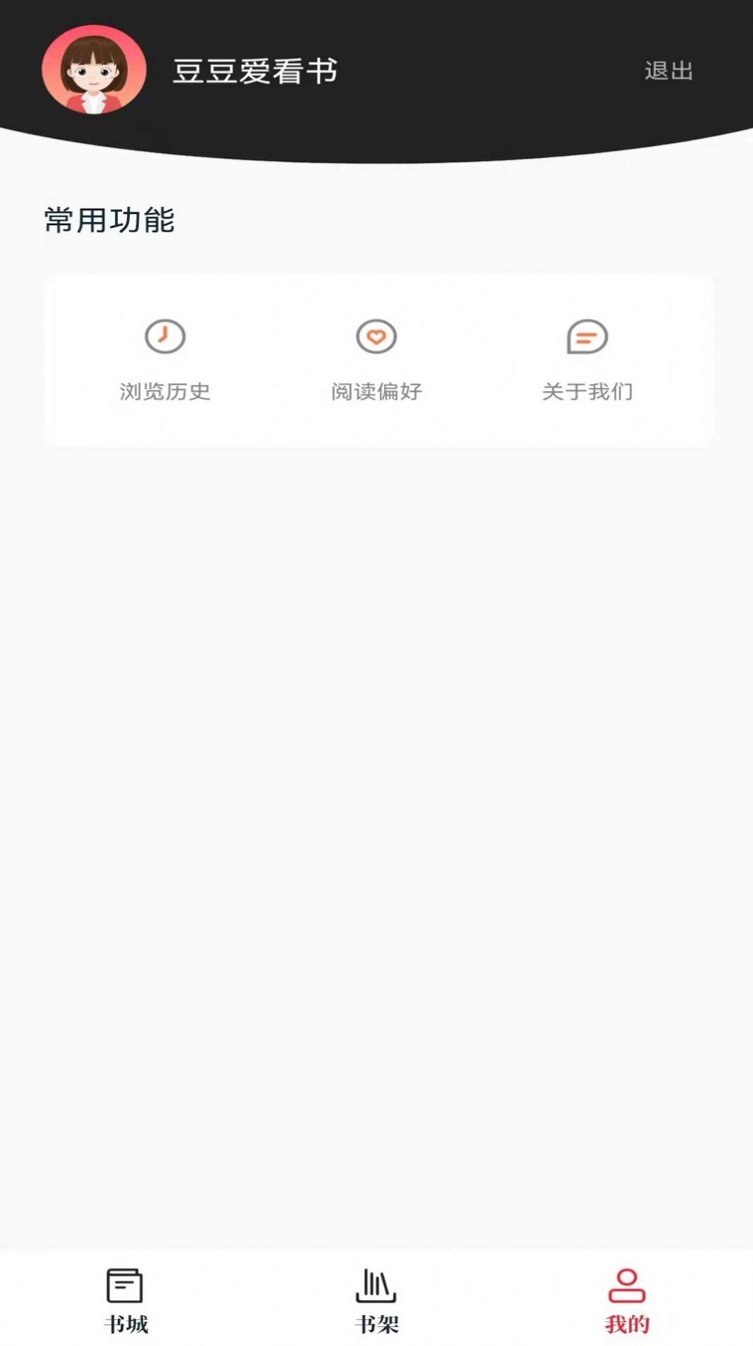 红楼小说免费版app下载