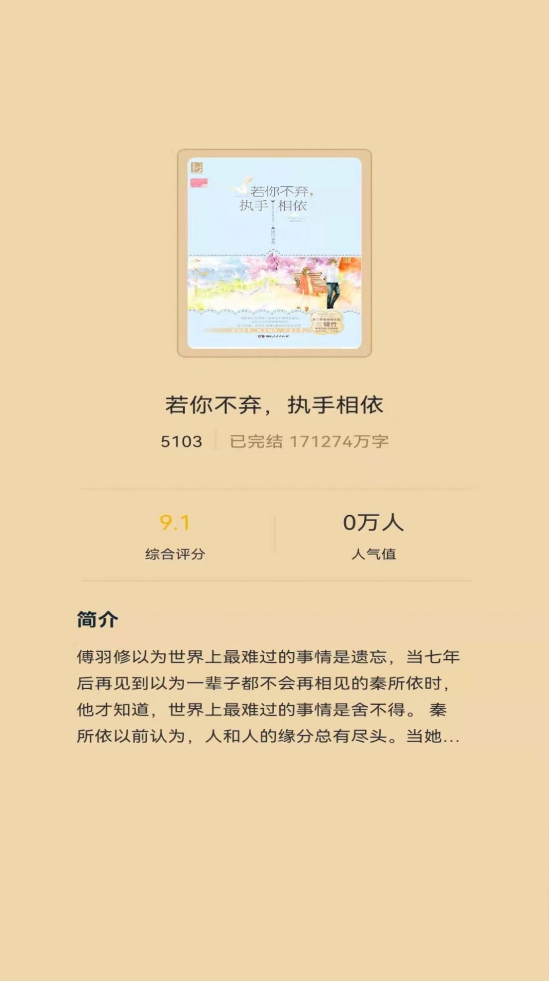红楼小说免费版app下载