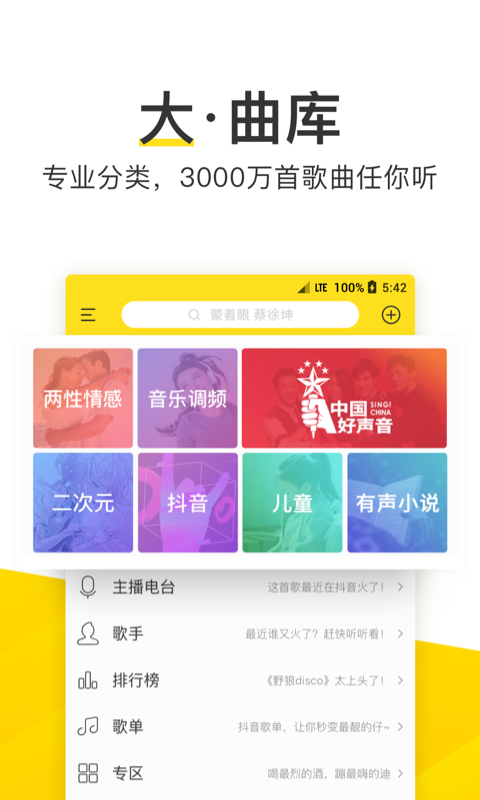 酷我音乐最新版2021下载无损音乐