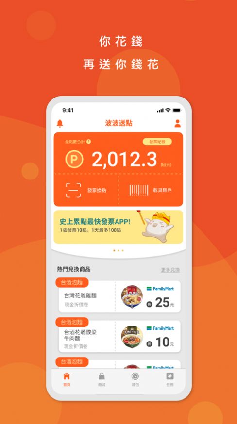 波波送点购物返利app官方下载