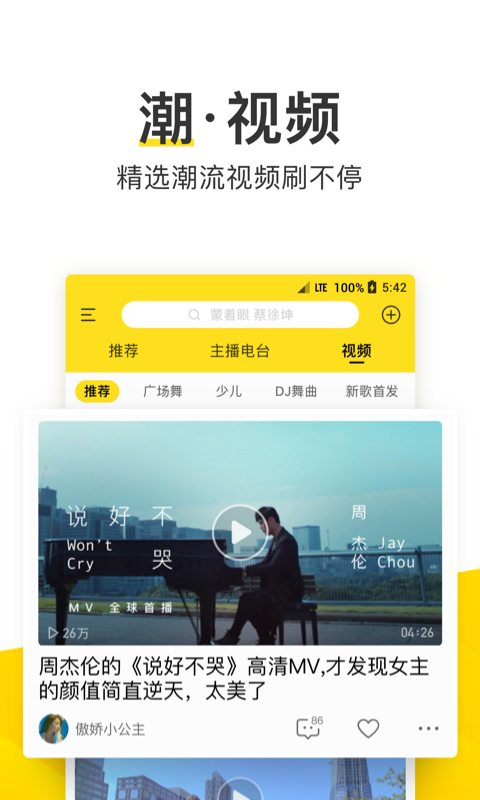 酷我音乐绿色版官方下载2019