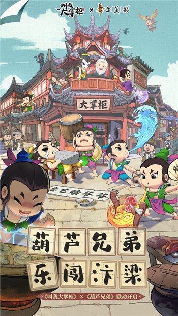 叫我大掌柜无限元宝