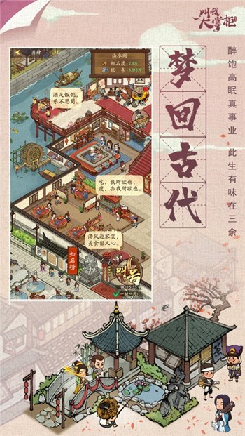 叫我大掌柜下载2024安卓最新版