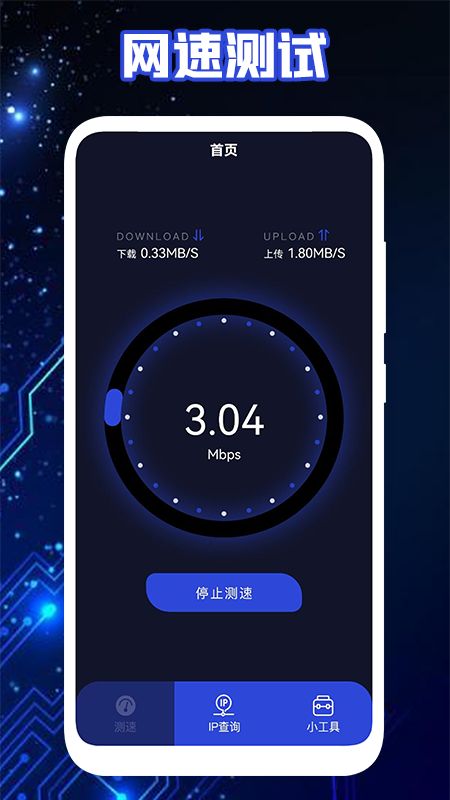 测网速神器app软件下载图片3