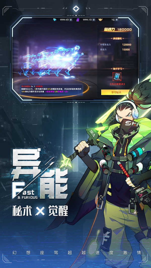 异能都市九游版app最新下载