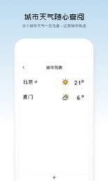 像素天气ios免费下载最新版