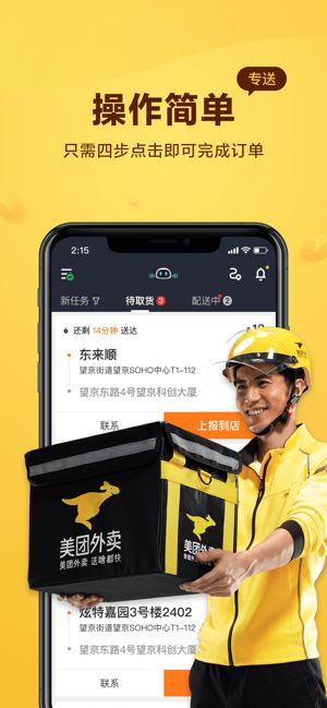 美团骑手官方注册app最新版