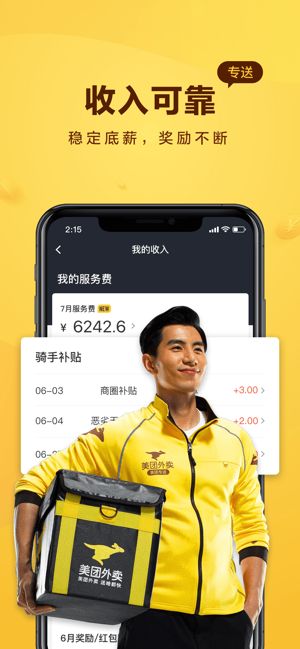 美团骑手官方注册app最新版