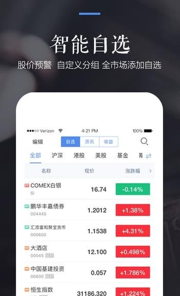 新浪财经客户端5.0版本官方版下载