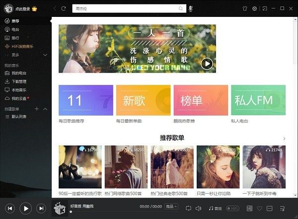 酷我音乐2020官方免费电脑版下载安装