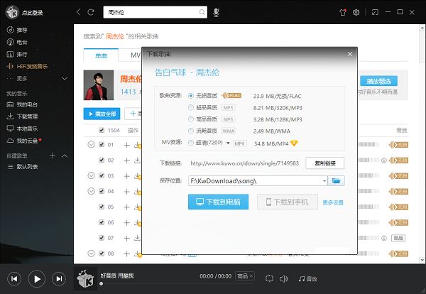 酷我音乐2020官方免费电脑版下载安装
