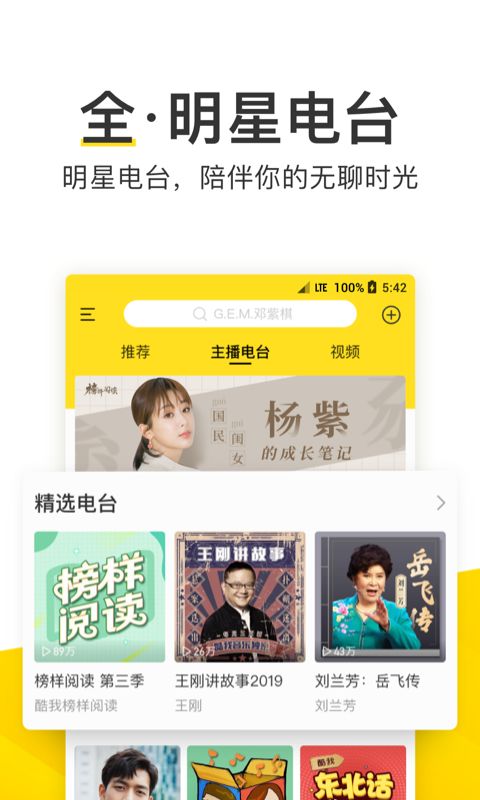 2018酷我音乐播放器官方下载安装