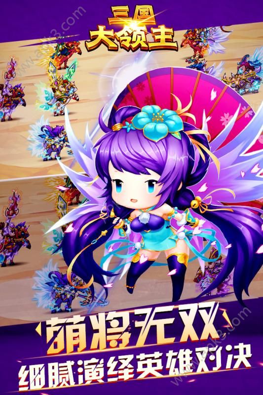 三国大领主九游版最新安卓版本2024