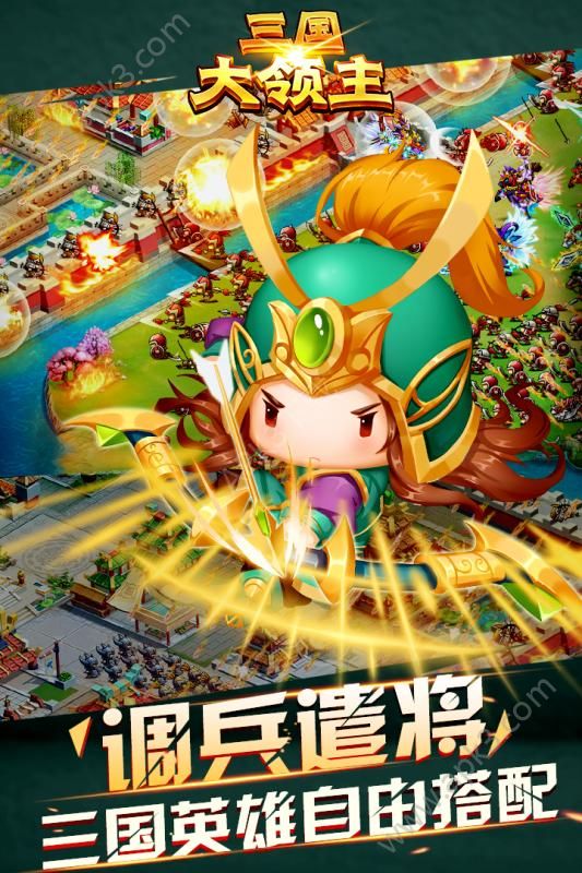 三国大领主九游版最新安卓版本2024