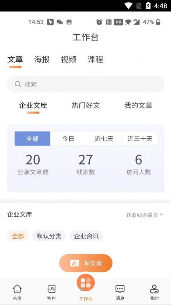 营销帮app官方版下载