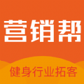 营销帮app下载