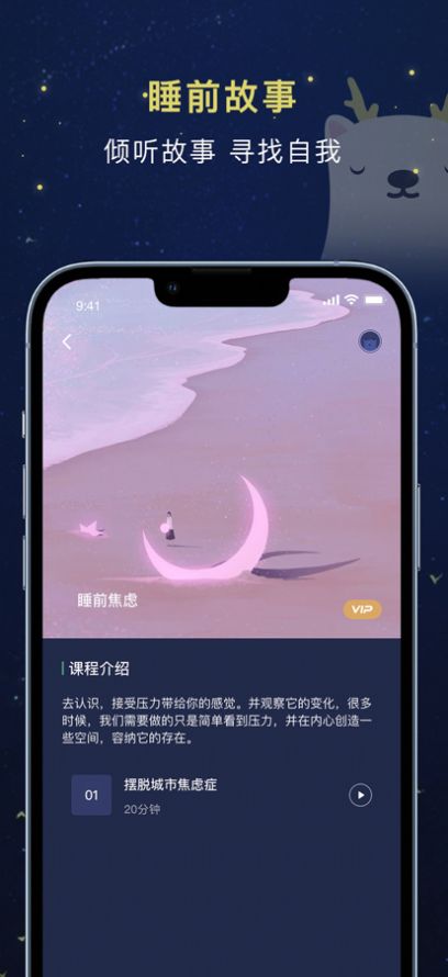 朝花睡眠助眠app手机版下载图片1