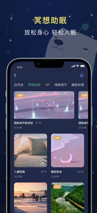朝花睡眠助眠app手机版下载图片2