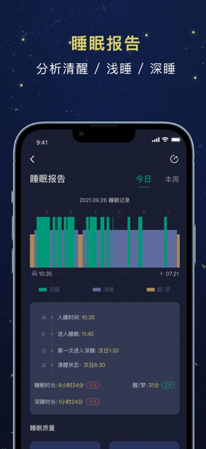 朝花睡眠助眠app手机版