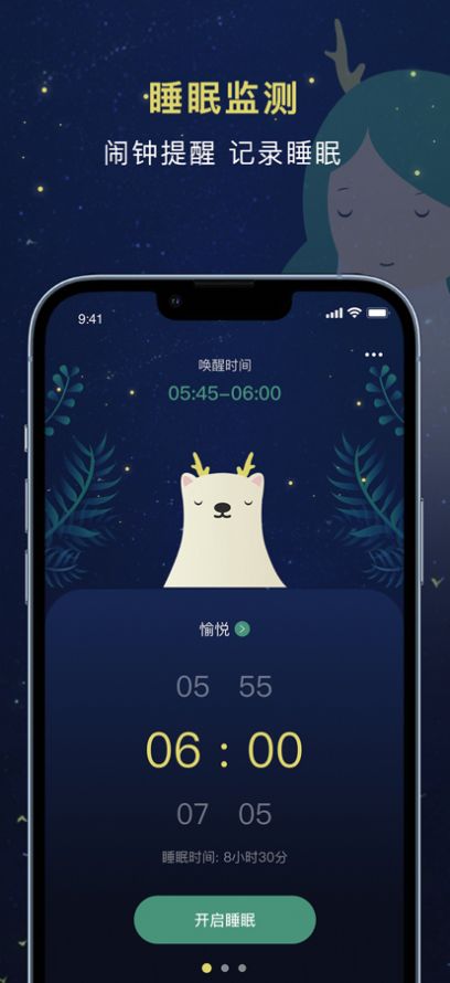 朝花睡眠助眠app手机版
