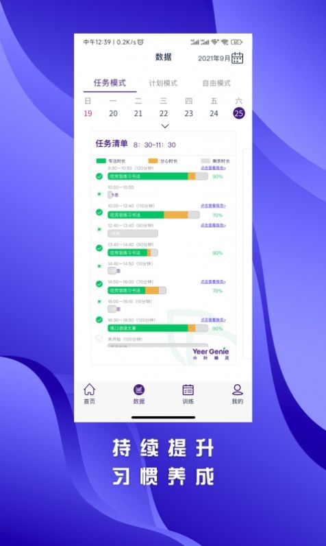小叶精灵专注训练app软件下载
