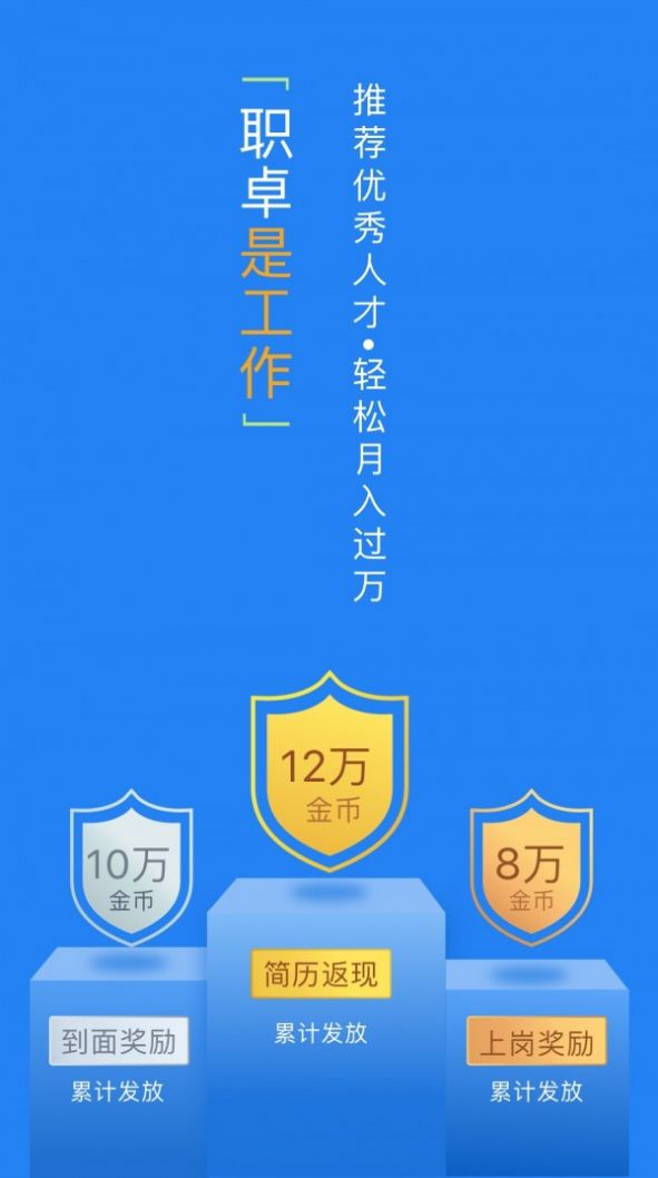 职卓招聘app最新版下载