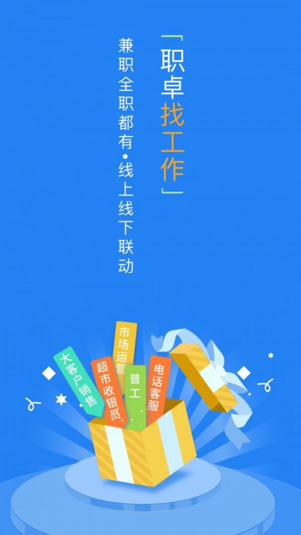 职卓招聘app最新版下载