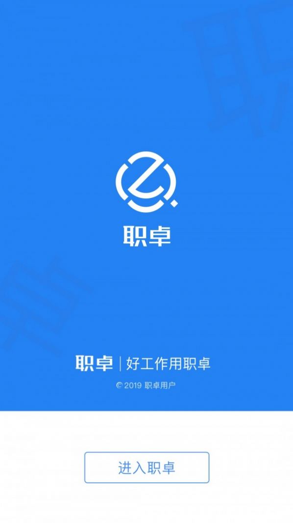 职卓招聘app最新版下载