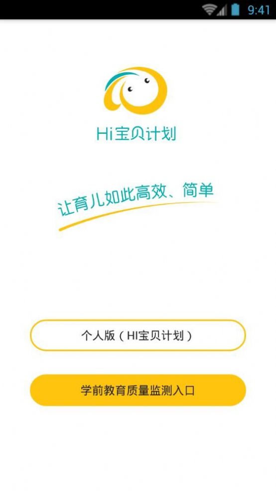 Hi宝贝计划app官方下载苹果版